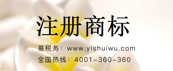 商標注冊防止被惡意搶注的策略