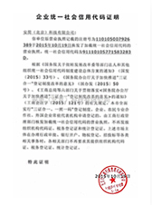 企業(yè)統(tǒng)一社會(huì)信用代碼證明 